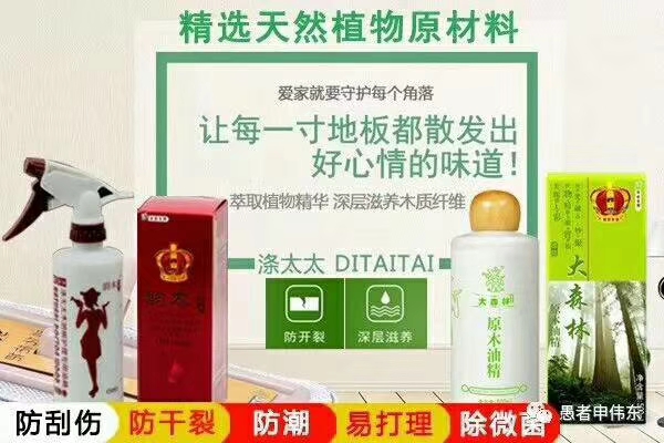 湖州申偉東環(huán)保科技有限公司銷售的大森林原木油精和韻木油精使用效果及注意事項(xiàng)簡(jiǎn)單說明書